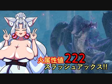 【MHR:SB】翔蟲きりたんとイタコねえさまのｺｯｼｮﾘさんぶれいくの生態 9乳目