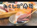 第897位：AIでたくしコ゜寿司閉店させた