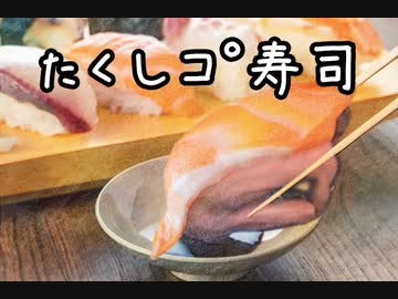 AIでたくしコ゜寿司閉店させた