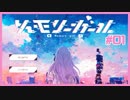 ゲームプレイヤーの【彼】を探すノベルゲーム | メモリーガール #01【#ムービン #VTuber】