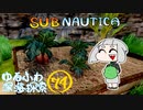 【SUBNAUTICA】ゆるふわ深海探索074