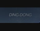 【歌ってみた】Ding-Dong （巡音ルカ）/Covered by雨宮やみ