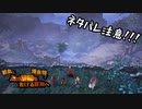 【刀剣乱舞偽実況】鶴丸と燭台切で心の黎明を告げる冒険へ　Part54【ネタバレ注意】