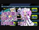 シークレットミッション攻略講座#3　LP回復＆反射ダメージ10万【遊戯王マスターデュエル】