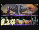 【スプラトゥーン３】イカした奴になりたい4人はフェスの結果とガチエリア！#24【実況プレイ】