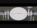 ビターチョコデコレーション　歌ってみた【うねこ/宇宙猫】