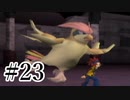 【実況】ポケモンXD 人生縛り part23