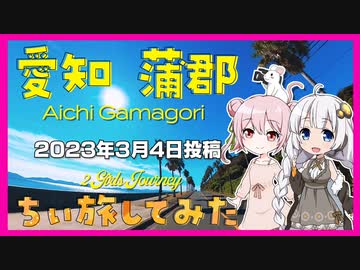 VOICEROID車載動画を始めたいから予告動画作ってみた