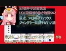 讃岐弁琴葉茜先生=LOL配信切り抜き動画002=最近、フィドルスティックスジャングラーの調子がいい話