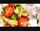 あかりの３０秒でチキンとアボカドのわさび醤油和え