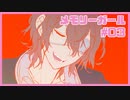 ゲームプレイヤーの【彼】を探すノベルゲーム | メモリーガール #03【#ムービン #VTuber】