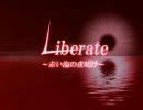 ミクオリジナル『Liberate～赤い海の夜明け～』歌ってみた by NICOL