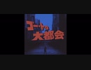 砂糖じかけの電影街