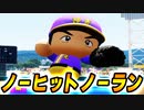 #60 いきなりノーヒットノーラン達成！新チームがすでに強すぎる！！【パワプロ2022栄冠ナイン ゆっくり実況】