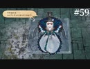 【初見実況】ブレイブリーデフォルト2を実況してみた【その59】