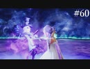 【初見実況】ブレイブリーデフォルト2を実況してみた【その60】
