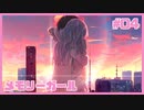 ゲームプレイヤーの【彼】を探すノベルゲーム | メモリーガール #04【#ムービン #VTuber】