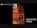 長崎ランタンフェスティバル 2020年1月24日(金)～2月9日(日)