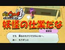 【実況】これは妖怪の仕業！！妖怪ウォッチ実況パート24