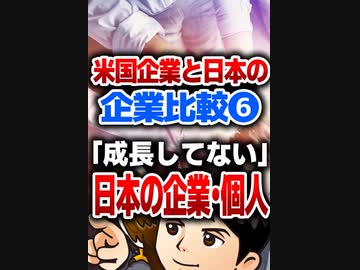 「成長してない」日本の企業・個人