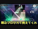 [プロセカ]唐突に追加された星界ちゃんと可不ちゃんのおつかい合騒曲があまりにもネタ譜面がやばすぎるんですがwwwwwww