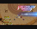 【FEエンゲージ】初見ハードノーリセ　外伝　聖王女　part２【実況】