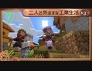 【Minecraft】二人で気ままな工業生活S3 part7【ゆっくり実況】