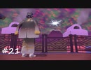 【プレイ動画】PokemonLEGENDS アルセウス【part21】