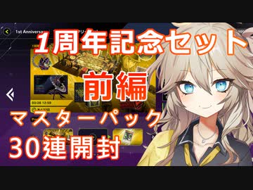 【１勝する度１パック開封】初期デッキ＋マスターパックで決闘する part22-前編【遊戯王マスターデュエル】【VOICEVOX実況】