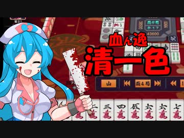 雨晴はうの医療崩壊麻雀 4連勤目