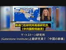 【2023.02.20 章家敦(Gordon Chang)インタビュー】(Part 2)