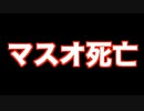 答えが無さ過ぎて死亡するマ○オTV