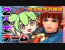 【喋るFF11】真きりたんがFF11を実況す その16【Season3】