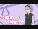 琴葉姉妹とみる今週のボイチェビ+α立ち絵2月#3/2023年【VOICEROID解説】