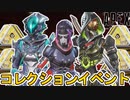 シーズン17コレクションイベント「エイリアン」登場するスキンが判明！スーパーレジェンドは？無料報酬トラッカーも注目！【プレステージスキン】【リーク】【APEX LEGENDS/エーペックスレジェンズ】