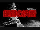 風の子守歌(ララバイ) / 提督の決断【Synthesizer V 花隈千冬】