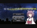 【Project Zomboid】彼女とアナタが如何にして死ぬかの物語 Chapter2-5【東北きりたん実況】