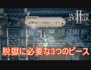 脱獄するための「3つのピース」を集める　オクトパストラベラー2実況プレイPart2