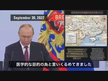 【日本語字幕付き】ロシア・プーチン大統領演説、ウクライナに作られた米国製新生物化学兵器ラボについて @kinoshitayakuhi