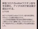 さともことさゆりが読み上げる『ワクチン投与を犯罪とする法案提出』