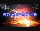 2、3度棒で殴ってただけで息切れしてた看守長が意外と強かった　オクトパストラベラー2実況プレイPart3