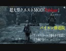 今さらスカイリム＃100　超大型クエストMOD『Falskaar』プレイ日記③　バイルン修道院　【Skyrim】