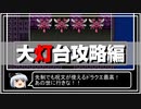 【ゆっくり実況】ドラクエⅡを某兄貴のようなスタイルで普通プレイ！RTA及び淫夢要素はありません！！Part 2【ドラゴンクエストⅡ】