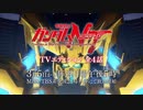 『機動戦士ガンダムＮＴ』TVエディション告知PV