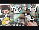 ナイトマーケットで買ったイオンシェリフで敵を倒す【VALORANTゆっくり実況】