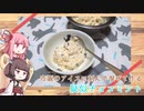 きりたんと作る【疑似チョコミント】