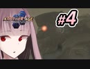 【AC2AA:PCSX2】#4-A 琴葉茜は人間でいたい！ 【ゆかりねっと&VOICEROID】
