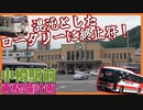 【変貌】新幹線開業に向けて前進！小樽駅前再整備計画を解説