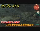 ゼノブレイド３　トゲトゲダネの入手方法は？アイテム素材入手場所　＃６７２　【Xenoblade３】