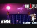 【LAL】伝説のRPGを初見実況 Part.29-幕末編-【女性実況】